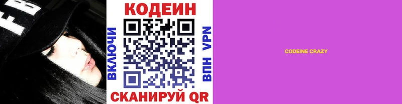 Купить Лесозаводск Codein Purple Drank